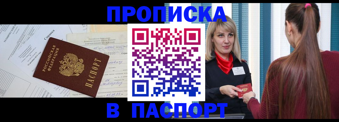 временная регистрация в Тавде